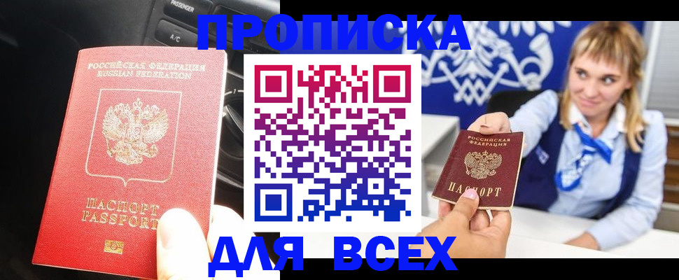 прописка штамп в Кропоткине
