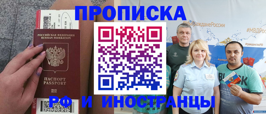 временная регистрация для школы в Кропоткине