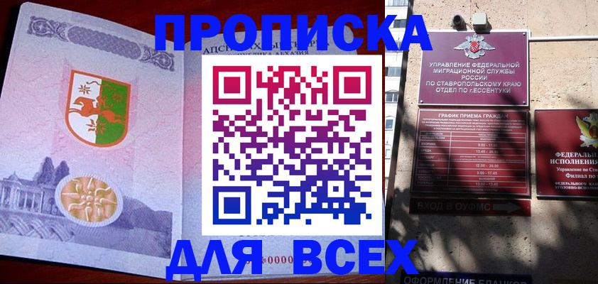 прописка регистрация в Кропоткине