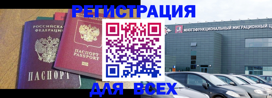 прописка законно в Кропоткине